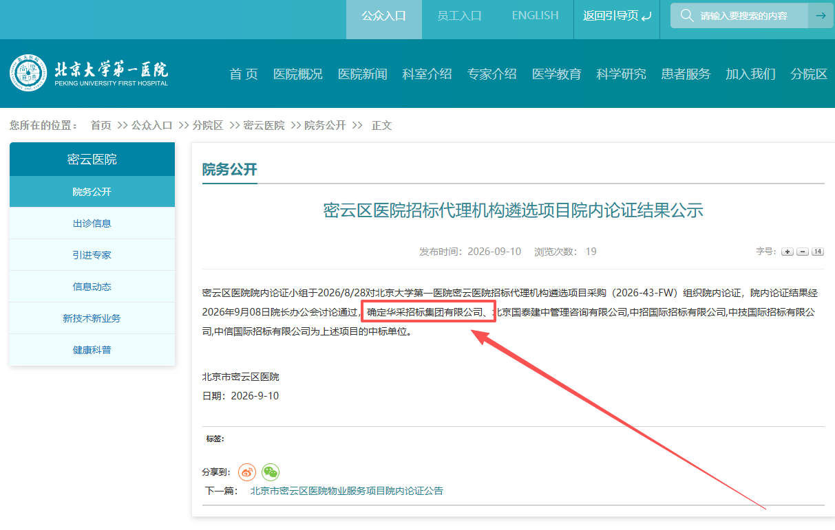 云开电子-云开电子（中国）招标集团成功入围多家单位咨询服务库